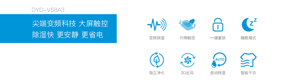家用除湿机DYD-V58A3