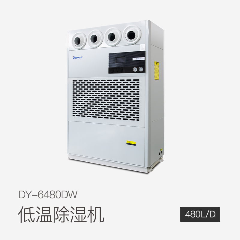 低温除湿机DY-6480DW