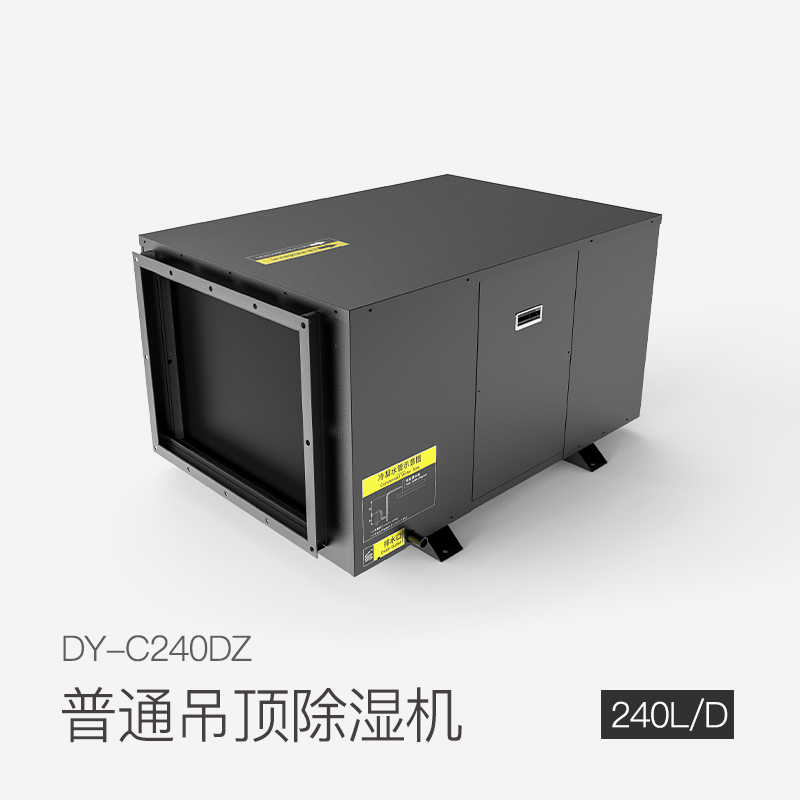 普通吊顶除湿机DY-C240DZ