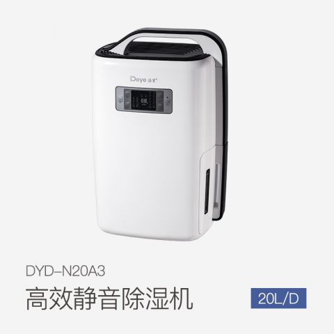 家用除湿机DYD-N20A3