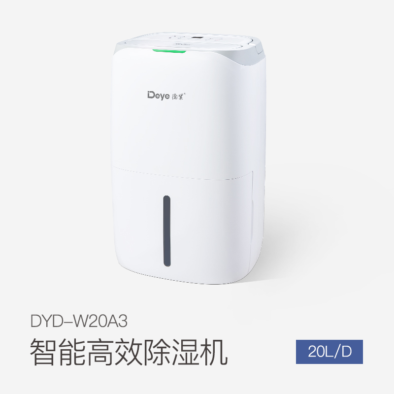 家用除湿机DYD-W20A3