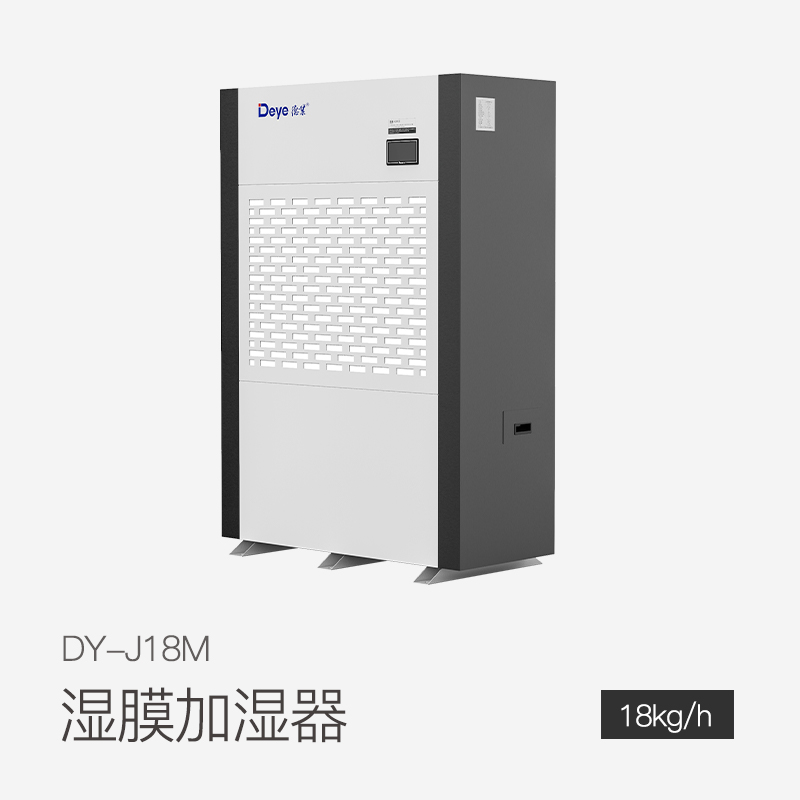 湿膜加湿机DY-J18M